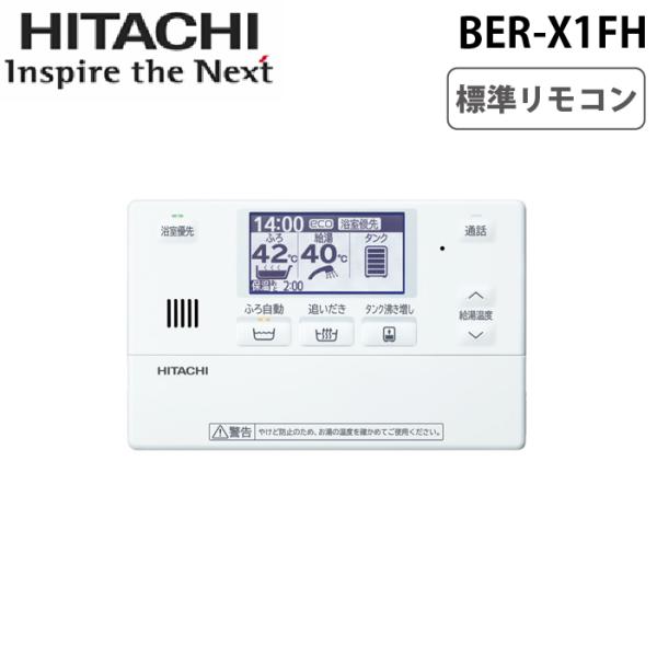 日立（HITACHI） BER-X1FH インターホンリモコン(HEMS対応) 関連部材