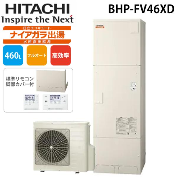 x*4様 HITACHI 家庭用ヒートポンプ給湯機 BHP-TAW46P1 エコ x*4様 HITACHI 家庭用ヒートポンプ給湯機 BHP-TAW46P1 エコ x*4