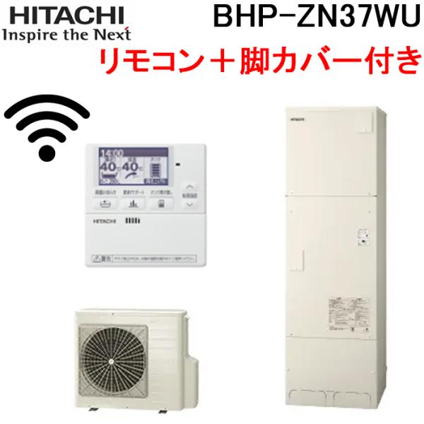 日立（HITACHI） BHP-ZN37WU 給湯器 エコキュート 給湯専用 角型タンク