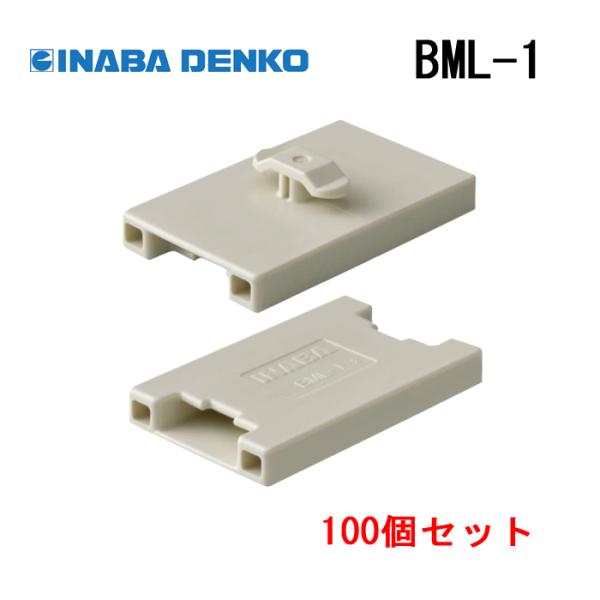 因幡電工 BML-1 マルチバンドホルダー (100個セット) INABA rakudenmart_bml-1-100