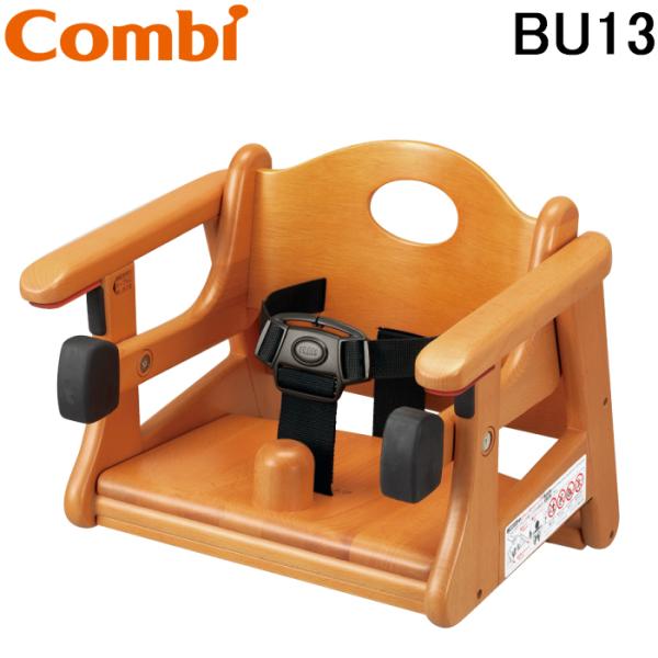 J2466Combi コンビ ブースターシート 幼児用補助いす 木製 BU13 コンビウィズ BU13 ブースターシート Combiwith (法人限定) (代引不可