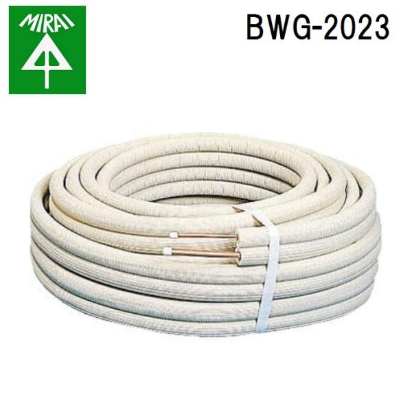 未来工業 BWG-2023 エアコンチューブ 1巻 MIRAI : 住設と電材の洛電
