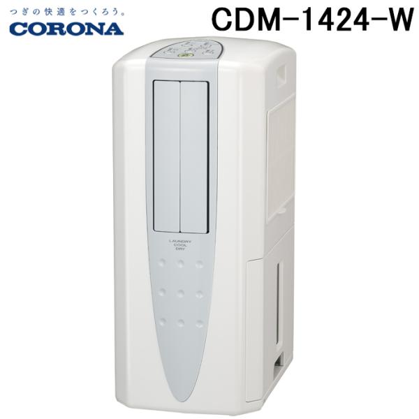 値下げ❗️必見❗️ほぼ新品❗️CORONA CDM-1420-W 冷房❗️乾燥❗️除湿❗️ rakudenmart_cdm-1424-w
