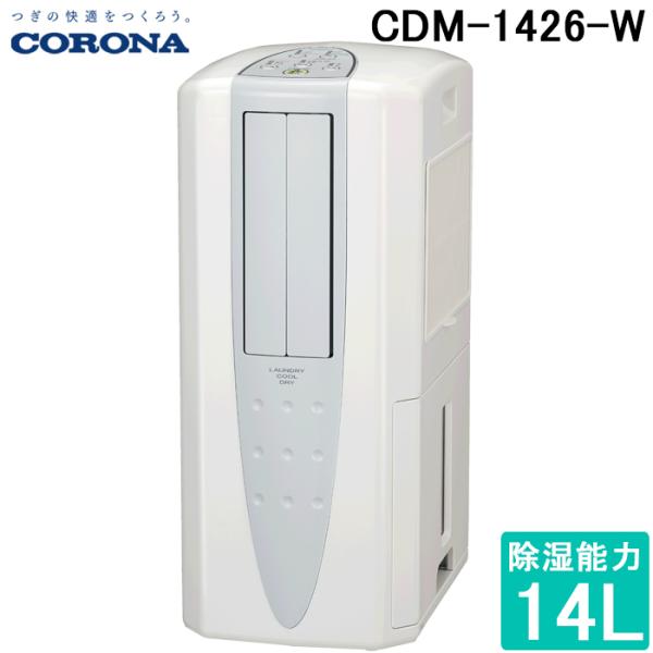 CORONA（コロナ） CDM-1426-W 冷風機 どこでもクーラー 除湿能力1日14L