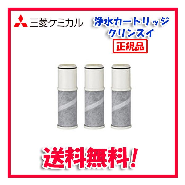 クリンスイ (送料無料)(正規品)三菱ケミカル CNC0001T 浄水器