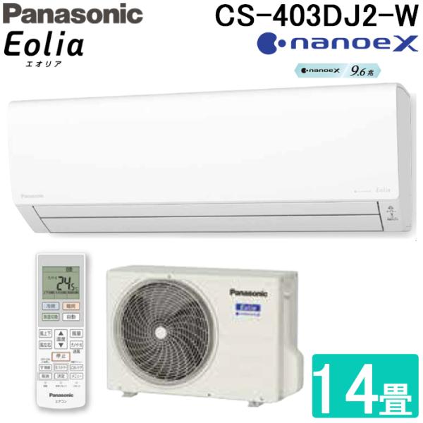 Panasonic（パナソニック） CS-403DJ2-W ルームエアコン ナノイーX
