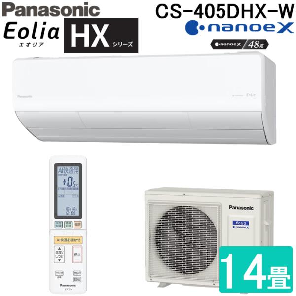 Panasonic エアコン CS-405DHX-W 本体 エオリア パナソニック CS-405DHX-W ルームエアコン Eolia HXシリーズ