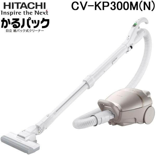 かるパック 日立 CV-KP300M(N) 紙パック式クリーナー ライトゴールド