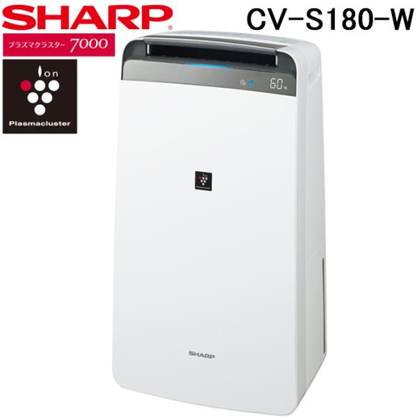 SHARP CV-S180-W 除湿機 衣類乾燥 プラズマクラスター搭載 特長 | CV-S180 | 除湿機：シャープ