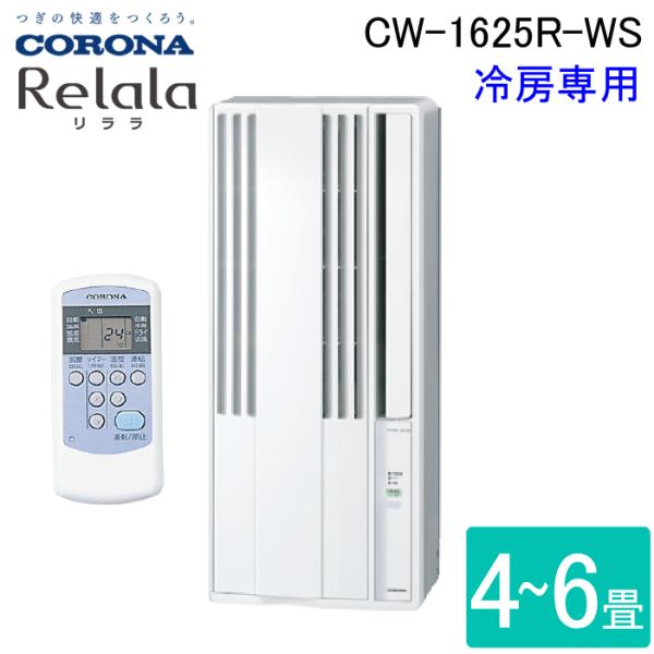 コロナCW-1623R-WS ウィンドエアコンRelala(リララ| JChere日本Yahoo