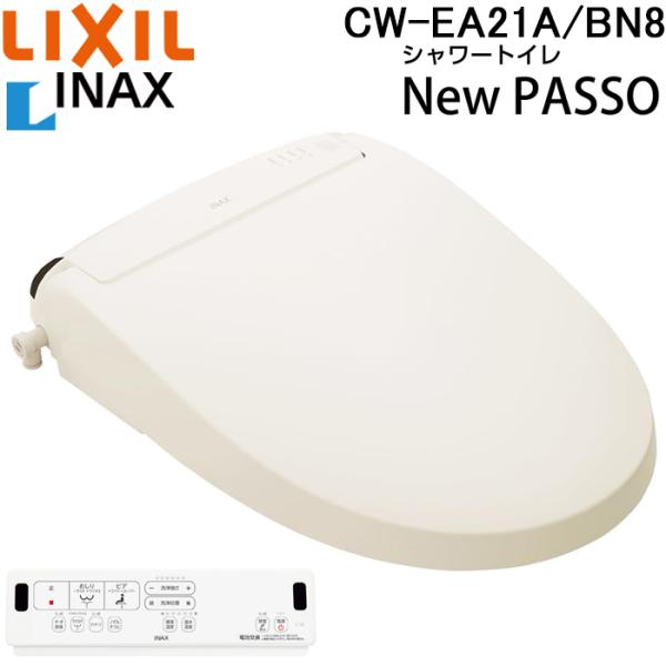 LIXIL（リクシル） イナックス CW-EA21A/BN8 温水洗浄便座 New PASSO