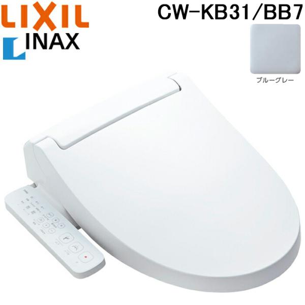LIXIL（リクシル） CW-KB31/BB7 KBシリーズ シャワートイレ 温水洗浄