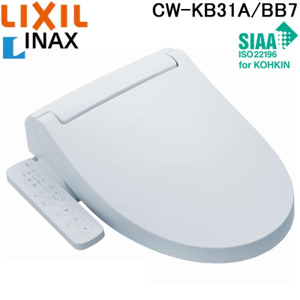 リクシル イナックス CW-KB31A/BB7 温水洗浄便座 シャワートイレ KBシリーズ ブルーグレー 貯湯式 袖リモコン 本体操作 (CW-KB31の後継品) LIXIL INAX