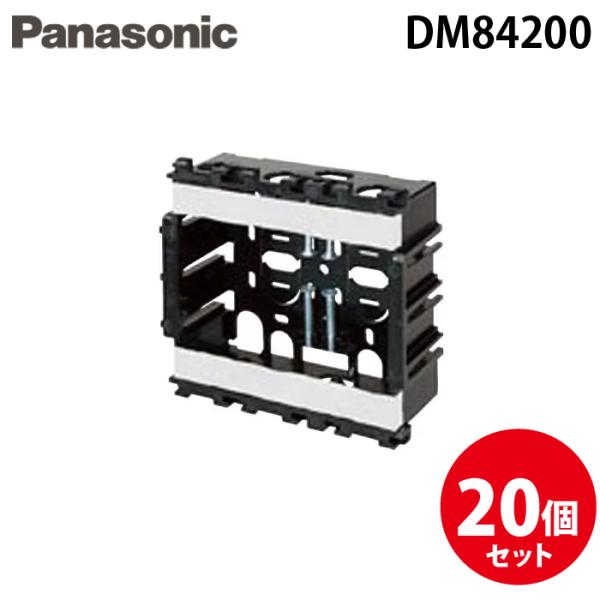 Panasonic（パナソニック） DM84200 住宅用スイッチボックス深型2個用