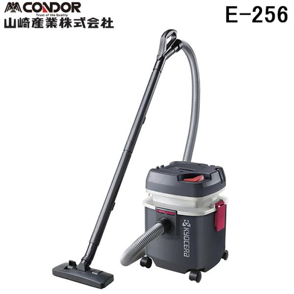 山崎産業 E-256 バキュームクリーナー AVC1150 汚水ノズルセット 集