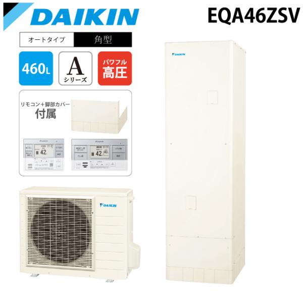 DAIKIN 給湯器 ダイキン（DAIKIN） ダイキン工業 EQA46ZSV 給湯器 エコキュート