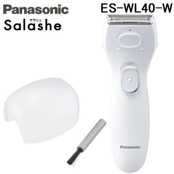 パナソニック ES-WL40-W 除毛器 レディシェーバー サラシェ ホワイト 白 防水式 全身シェービング ボディケア Panasonic