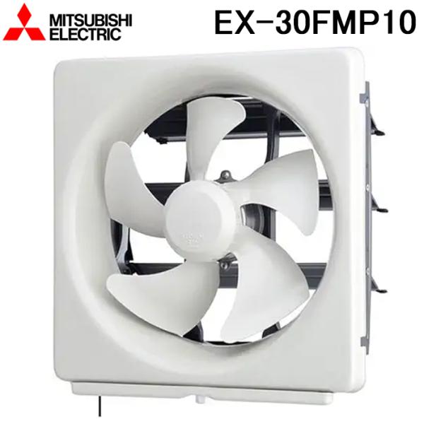 三菱（MITSUBISHI） 三菱電機 EX-30FMP10 標準換気扇メタルコンパック
