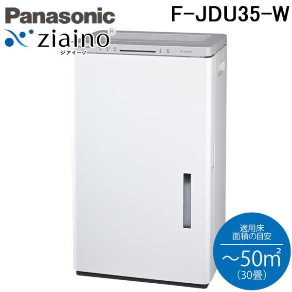 ジアイーノ パナソニック F-JDU35-W 次亜塩素酸 空間除菌脱臭機 30畳