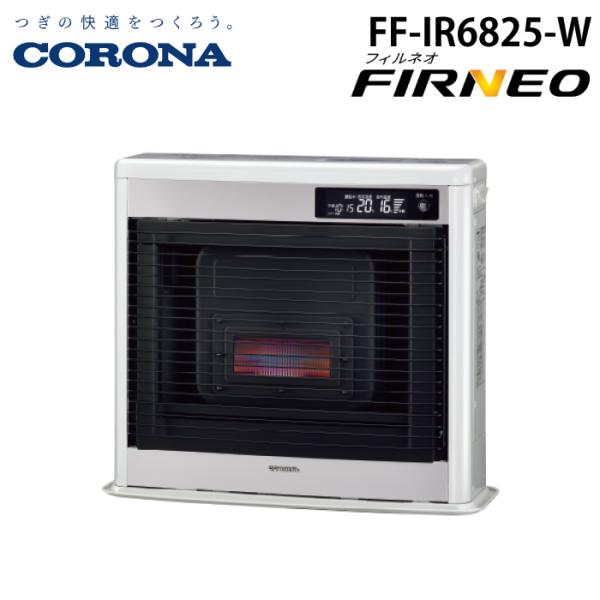 FIRNEO コロナ FF-IR6825-W 寒冷地用大型ストーブ FF式輻射 フィルネオ