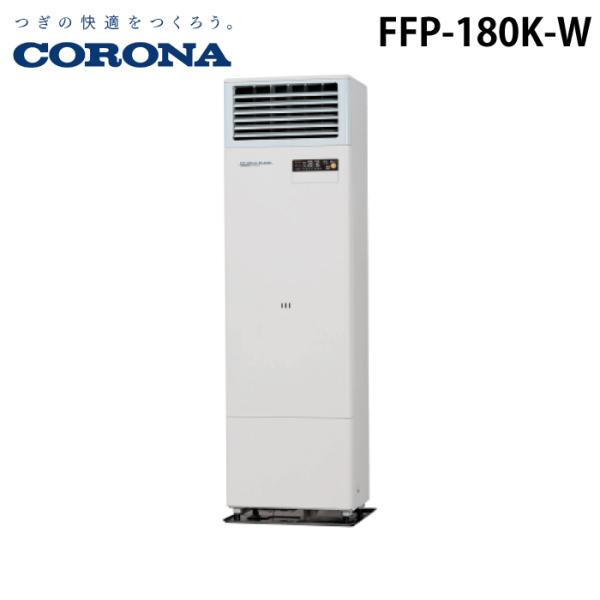 コロナ FF式温風ストーブ RF 42GSA(W) ナチュラルホワイト FF式ストーブ コロナ VGシリーズ FF式 石油ストーブ FF-VG42SK 主に11