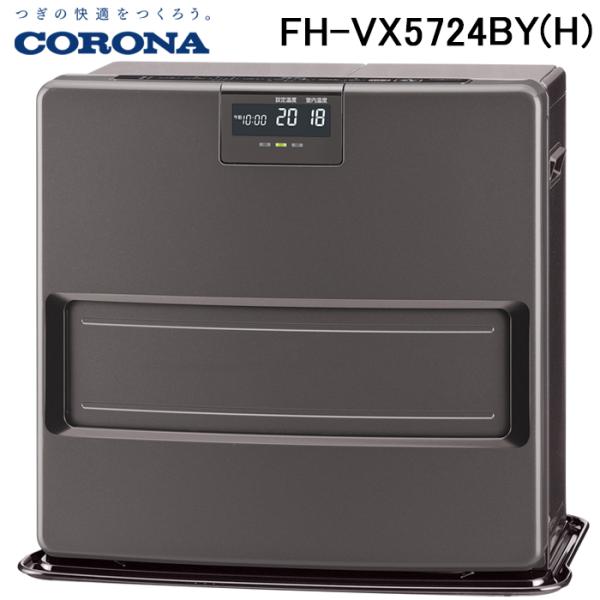 CORONA（コロナ） FH-VX5724BY(H) 石油ファンヒーター 暖房器具 (木造