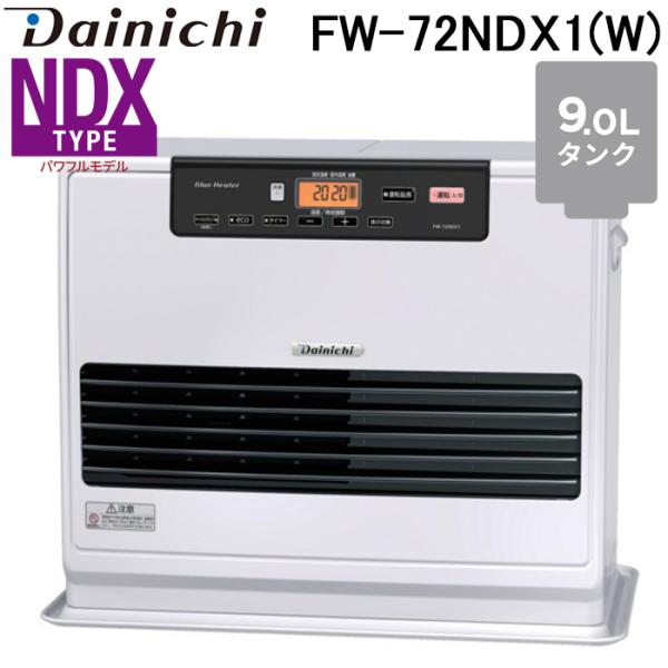 ブルーヒーター ダイニチ工業 FW-72NDX1(W) 家庭用石油ファンヒーター