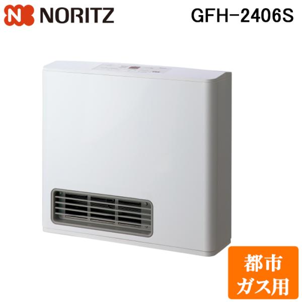 ノーリツ（NORITZ） GFH-2406S-13A ガスファンヒーター 都市ガス用