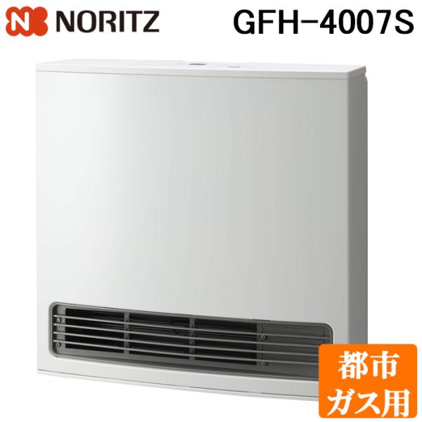 NORITZ ガスファンヒーター GFH-4007S スノーホワイト ノーリツ GFH-4007S-13A ガスファンヒーター 都市ガス用 スノー