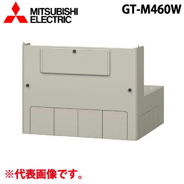 三菱電機（MITSUBISHI ELECTRIC） GT-M460W 脚部カバー 460L用