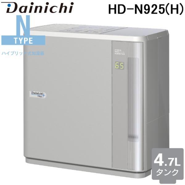 ダイニチ（Dainichi） ダイニチ工業 HD-N925(H) 加湿器(気化