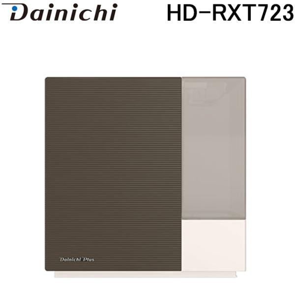ダイニチ（Dainichi） HD-RXT723(T) ハイブリッド式加湿器 (プレハブ