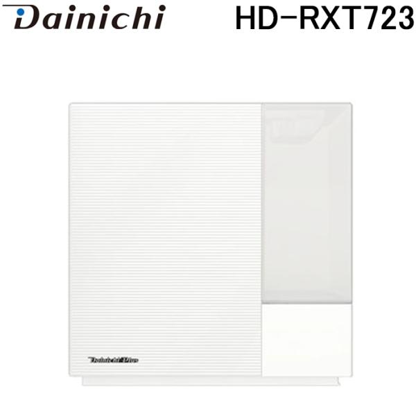 ダイニチ ハイブリッド式加湿器 HD-RXT723 (W) 2023年製 RXT TYPE【2023年モデル】 | 加湿器 | 製品紹介 | ダイニチ工業