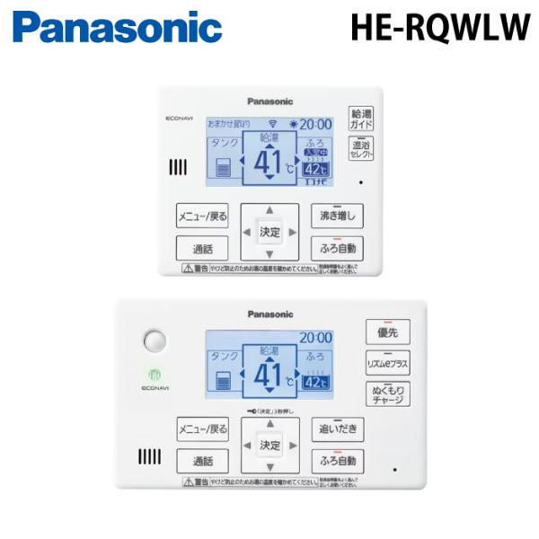 Panasonic HE-RQWLW リモコン エコキュート Panasonic（パナソニック） HE-RQWLW コミュニケーションリモコン