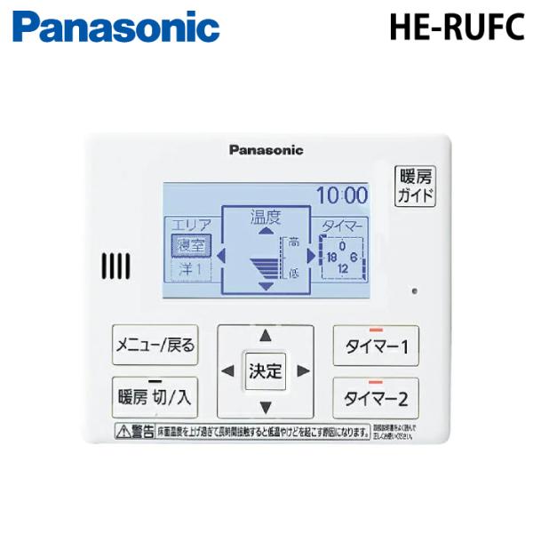 Panasonic - パナソニック HE-RUFC エコキュート 床暖房リモコン(新品) Panasonic パナソニック HE-RUFC 床暖房リモコン(エコキュート用