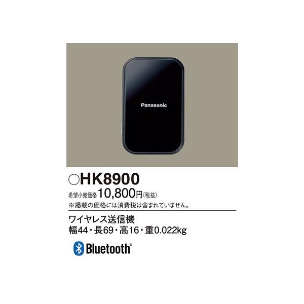 Panasonic（パナソニック） HK8900 テレビ用ワイヤレス送信機 : 住設と
