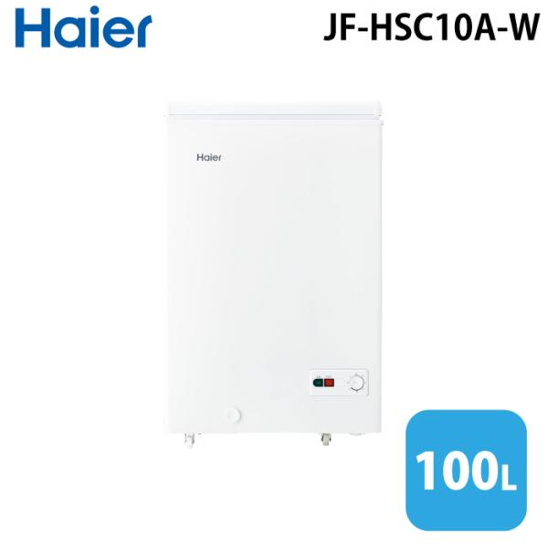 Haier（ハイアール） JF-HSC10A-W 上開き式冷凍庫 100L ホワイト 直冷