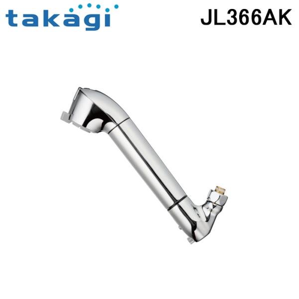 タカギ（takagi） JL366AK 蛇口一体型浄水器 みず工房 クリーン