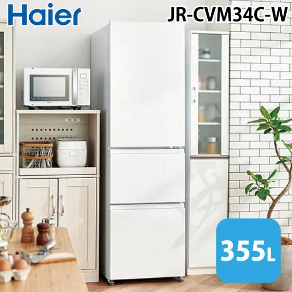 半年使用　約4年保証　Haier 冷蔵庫 JR-CVM34C 335L rakudenmart_jr-cvm34c-w