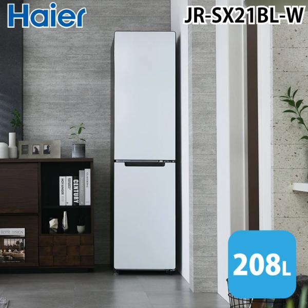 Haier JR-NF21B 冷蔵庫 295L 2021年製 Haier JR-NF21B 冷蔵庫 295L 2021年製 Haier JR-NF21B 冷蔵庫