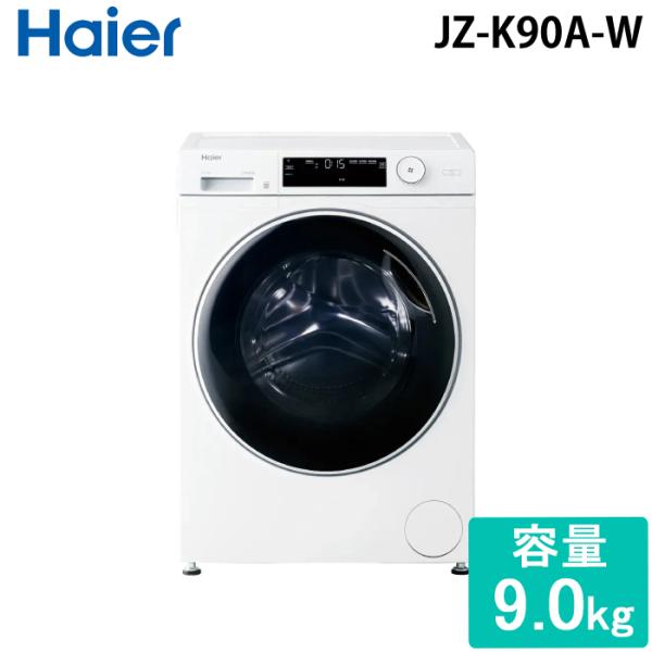 未使用品 ハイアール 9kg 衣類乾燥機 2024年製 JZ-K90A ハイアール 9.0kg 衣類ケア乾燥機 jz-k90aの口コミ・評判は