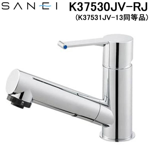 SANEI 三栄水栓 K37530JV-RJ シングルスプレー混合栓 (洗髪用) 洗面