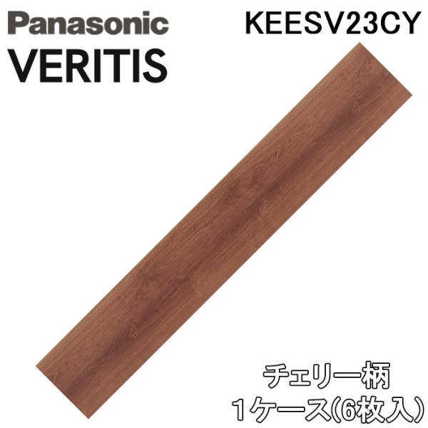 Panasonic（パナソニック） KEESV23CY ベリティスフロアー
