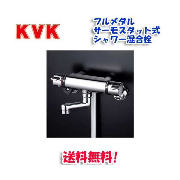 KVK 　KF800T　サーモスタット混合水栓　新品未使用 KVK 【KF800T】 《KJK》 サーモスタット混合水栓 壁 サーモスタット式