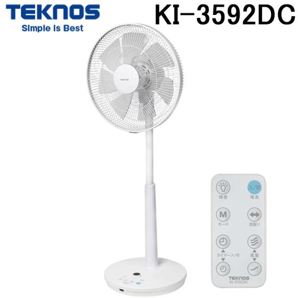 TEKNOS（テクノス） KI-3592DC 35cmDCモーターハイポジション扇風機