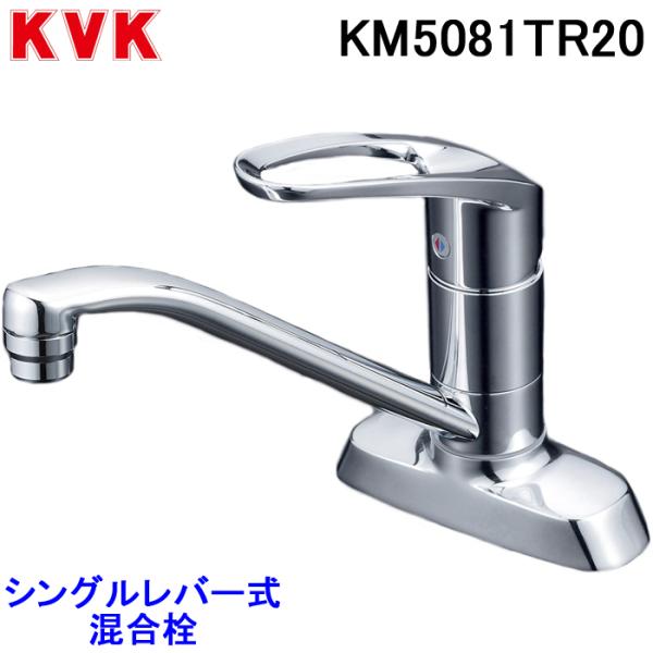 ◆メーカー:KVK◆品名:シングル混合栓◆品番:KM5081TR20◆取付穴ピッチ102mm◆取り付けタイプ:デッキマウント◆台付き シングルレバー 2穴