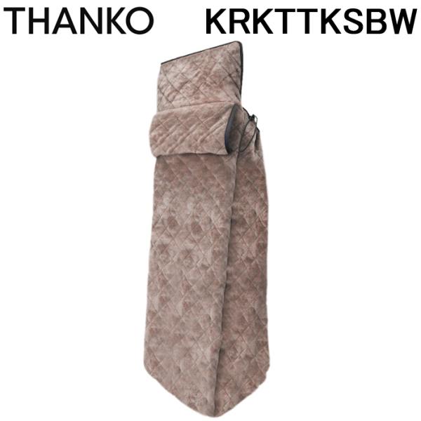 THANKO KRKTTKSBW 着るこたつ 着心地ふんわり歩けるこたつ「こ