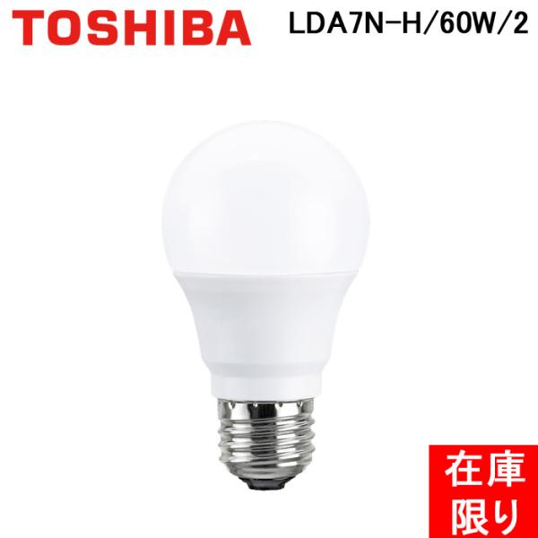 東芝ライテック LDA7N-H/60W/2 LED電球 昼白色 E26 口金 一般電球