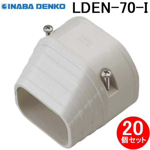 因幡電工 LDEN-70-I スリムダクトLD 端末カバー 70タイプ アイボリー