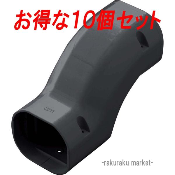 因幡電工 スリムダクトLD 段差継手 LDIF-70-K ブラック (10個セット